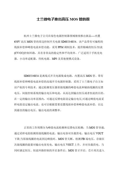 士兰微电子推出高压MOS管的原
