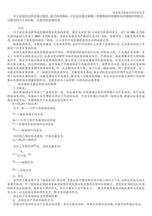 检波器灵敏度和阻尼的关系
