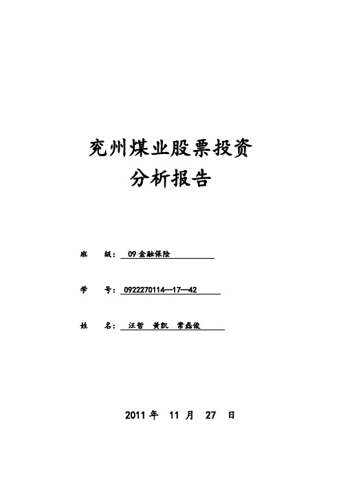股票投资分析报告文案