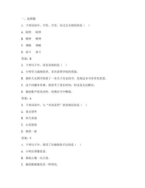 小学学霸试卷六年级上册语文答案