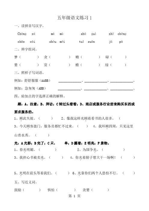 五年级上册语文基础题