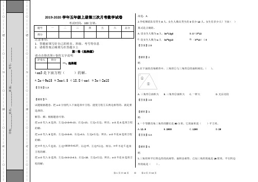 人教版五年级上册数学试题-第三次月考数学试卷