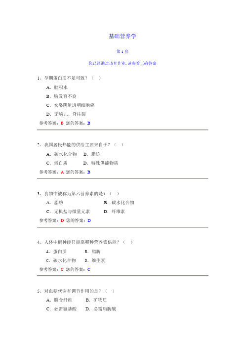 基础营养学(精)