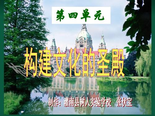 北师大版九年级历史上册第22课“引领时代的思考”精品课件(28页)
