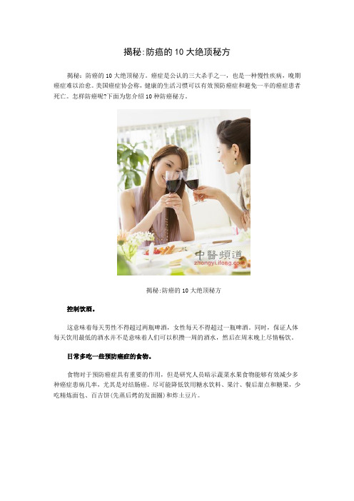 防癌的10大绝顶秘方