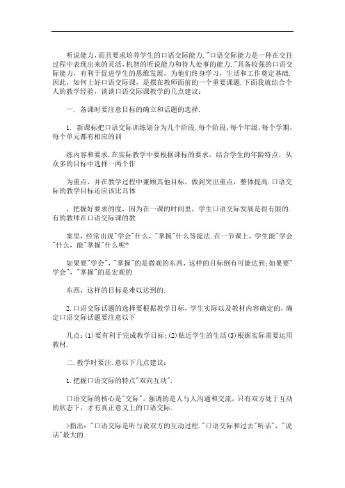 最新浅谈一年级口语交际教学