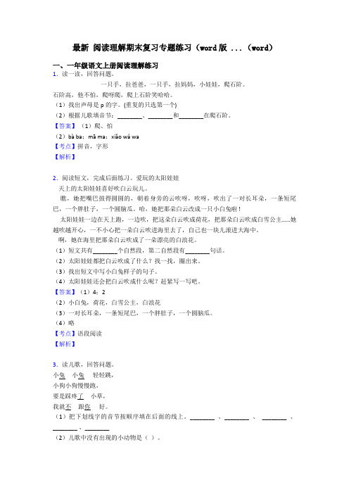 一年级最新 阅读理解期末复习专题练习(word版 ...(word)