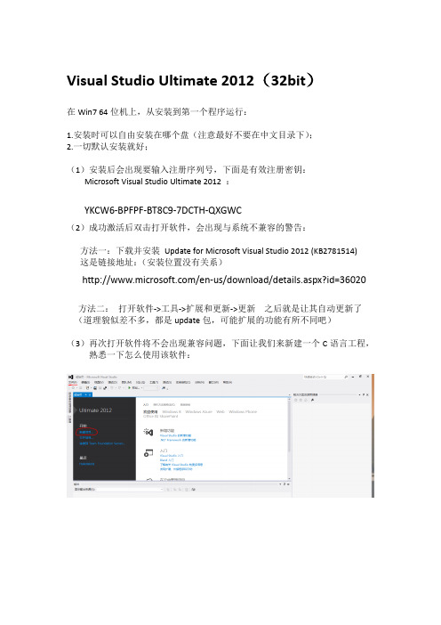 VS2012 Win7安装