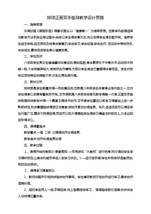 排球正面双手垫球教学设计思路