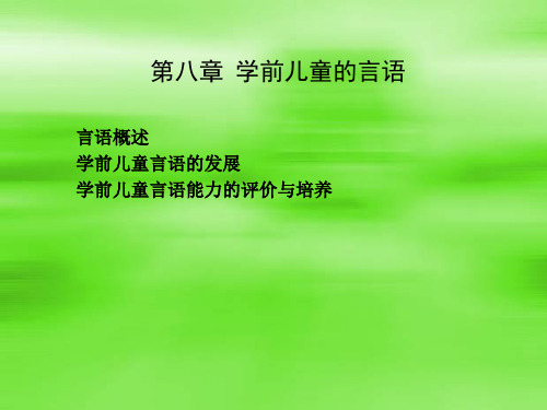 幼儿言语