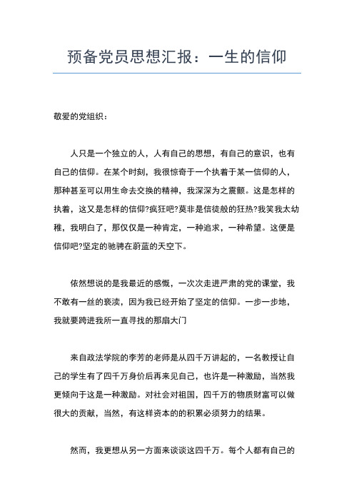 2019年最新月党员思想汇报：做学习型党员思想汇报文档【五篇】