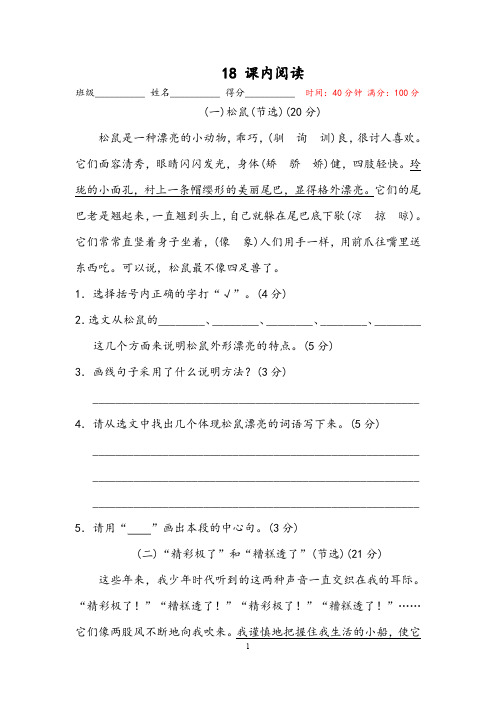 五年级上册语人教部编 期末冲刺20天：18 课内阅读(含答案)