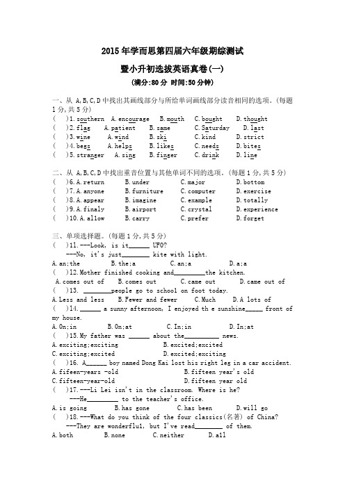 20l5年学而思第四届六年级期综测试1