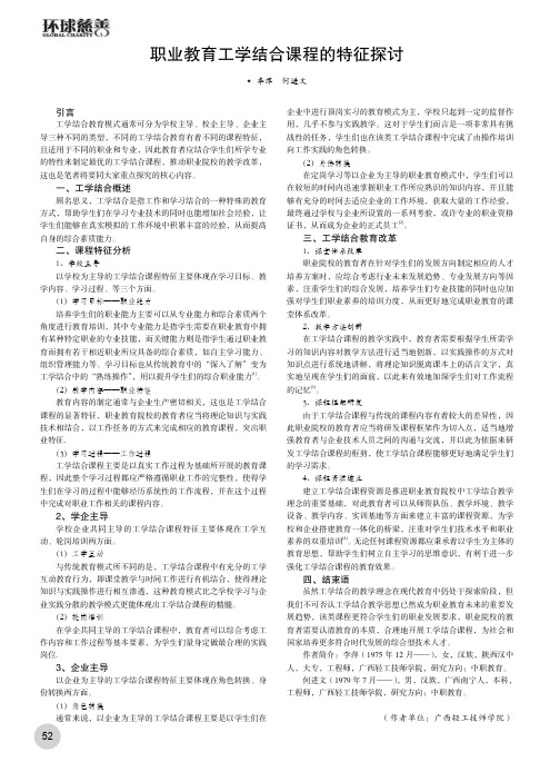 职业教育工学结合课程的特征探讨
