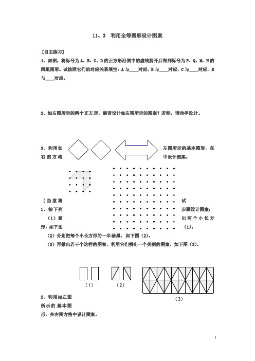 鲁教版数学六下11.3《利用全等图形设计图案》同步测试