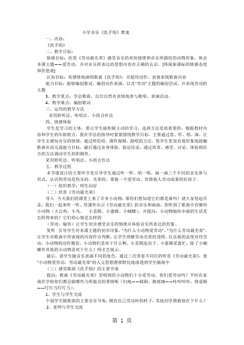 一年级上音乐教案洗手绢_人音版