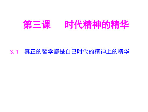 哲学是社会变革的先导