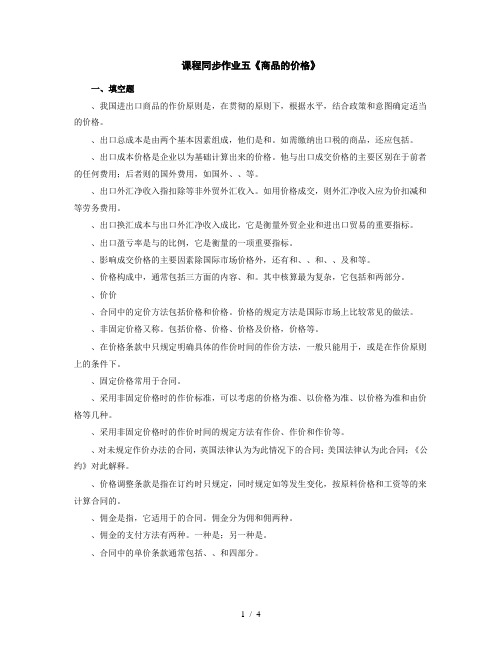 课程同步作业五《商品的价格》