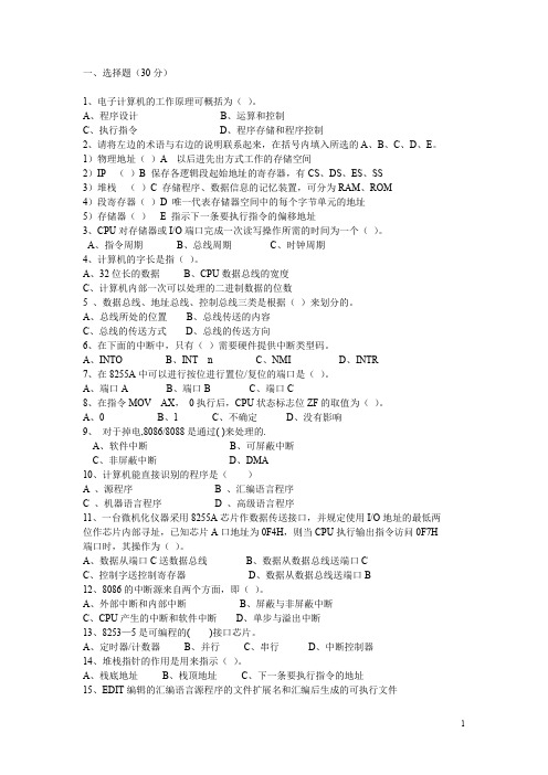 微机原理