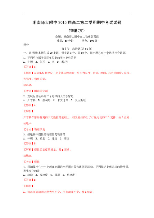 湖南师大附中2013-2014学年高二下学期期中考试物理试题及答案试题(文)
