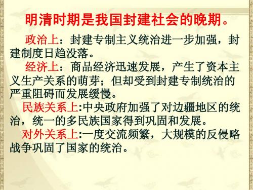 第21、22课 时代特点鲜明的明清文化七年级历史下册
