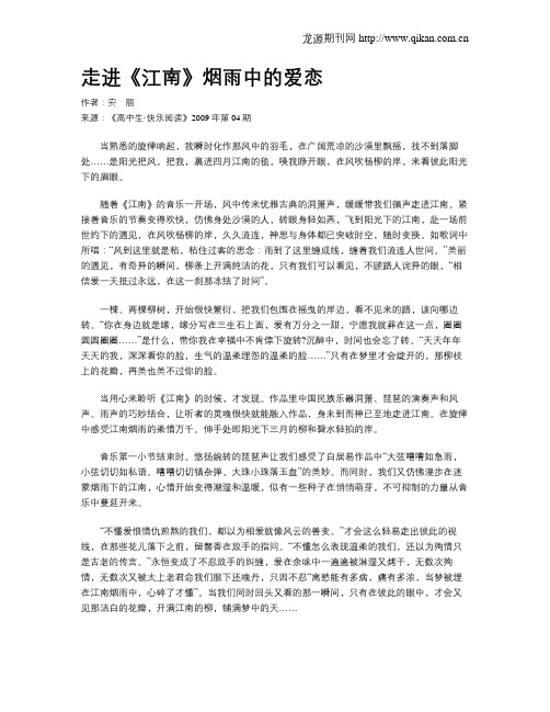 走进《江南》烟雨中的爱恋