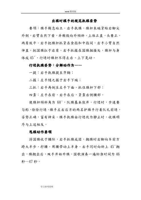 音乐人教三年级上册(2014年新编)出旗时旗手的规范执旗姿势