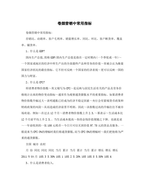 卷烟营销中常用指标