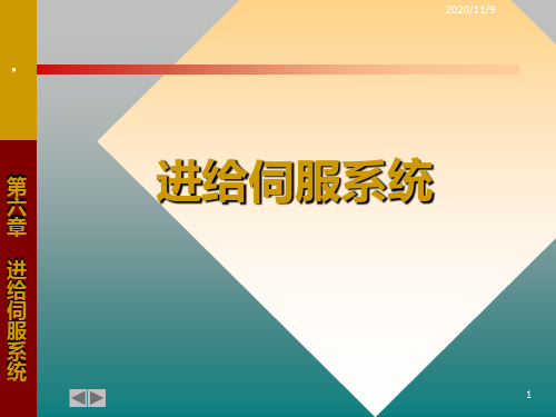 《进给伺服系统》PPT课件