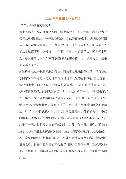 2020八年级语文作文范文