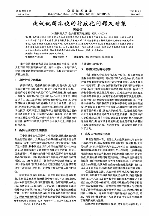 浅议我国高校的行政化问题及对策