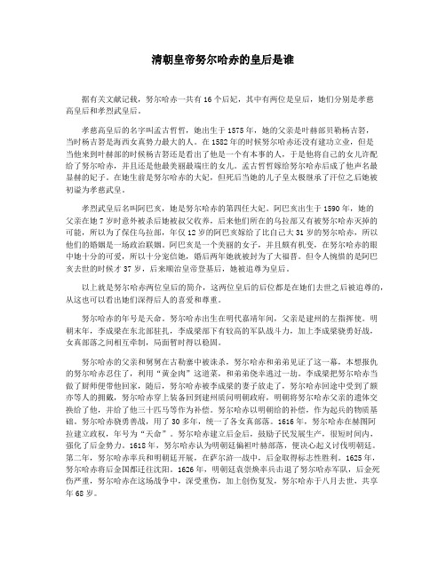 清朝皇帝努尔哈赤的皇后是谁