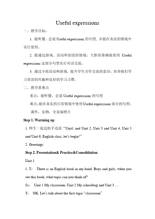 (PEP)四年级上册小学英语《Useful expressions》教学设计_2