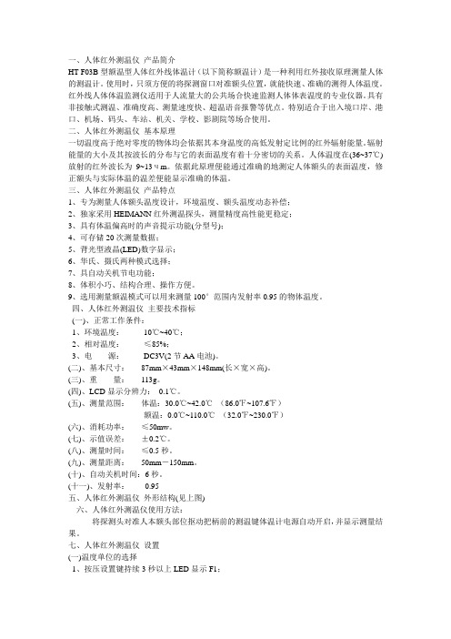 体温枪使用说明