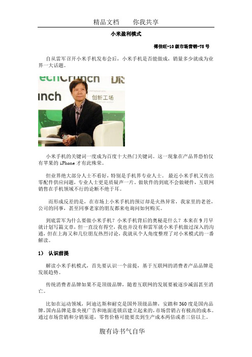 小米盈利模式