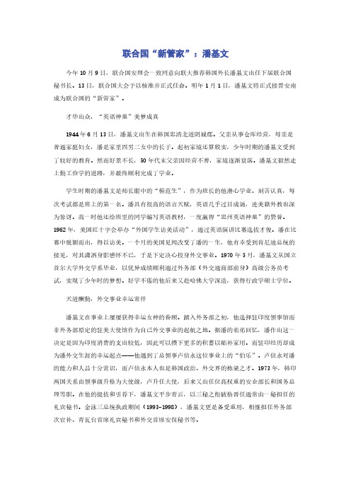 联合国“新管家”：潘基文