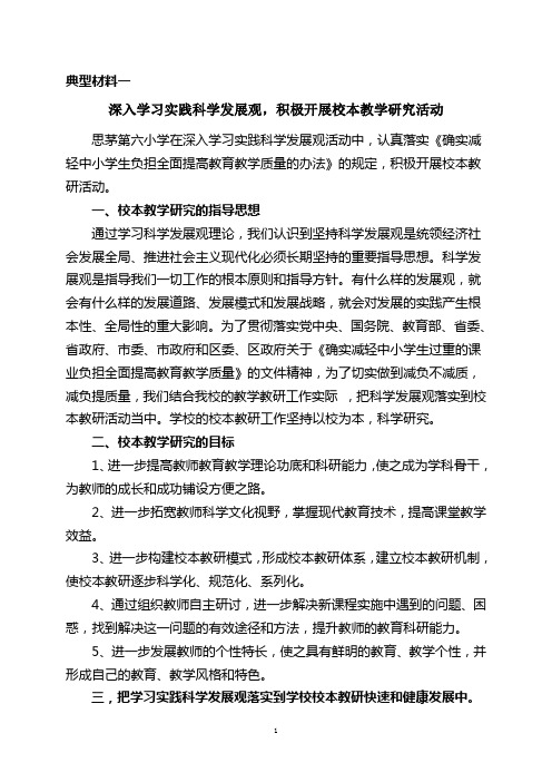 校本教研材料