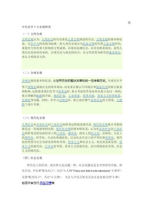 史观种类