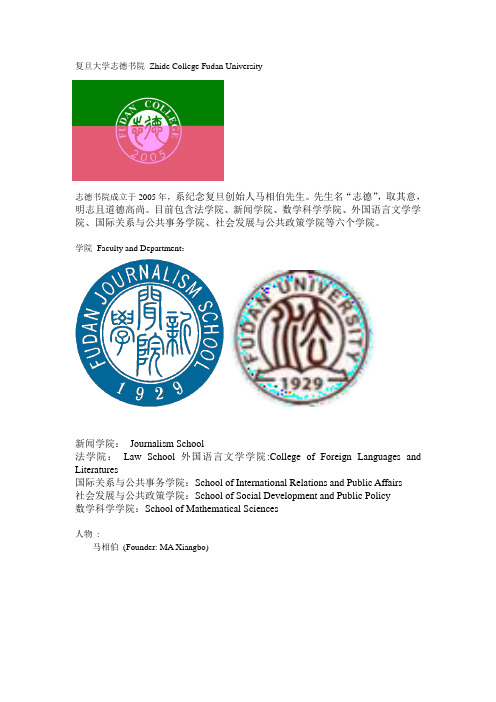 院史墙文字部分