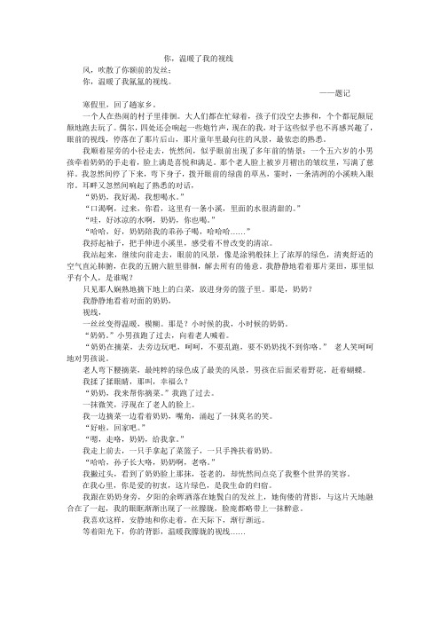 你,温暖了我的视线