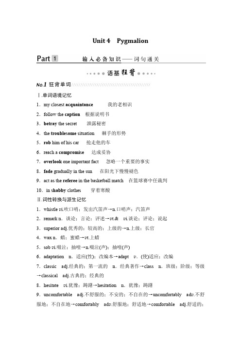 【高中英语教材知识梳理】选修八 Unit 4