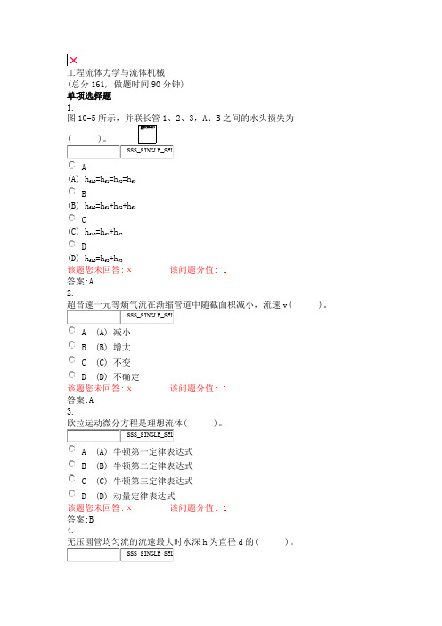 工程流体力学与流体机械_真题(含答案与解析)-交互(698)