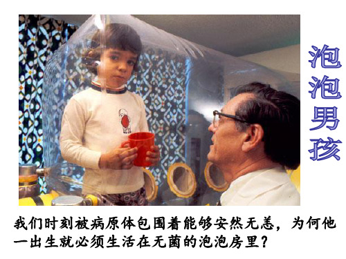 广东省揭阳市第三中学人教版高中生物必修三课件：24免疫调节(2)(共31张PPT)