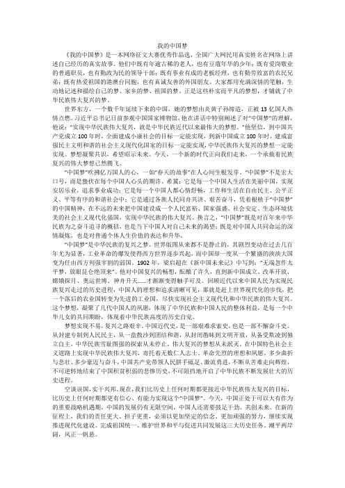 我的中国梦_高中作文_13
