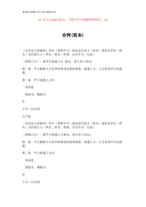 【最新2019】合同(范本)word版本 (3页)