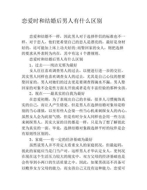 恋爱时和结婚后男人有什么区别