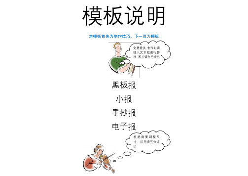 小报电子报黑板报手抄报模板傣族小报-A4