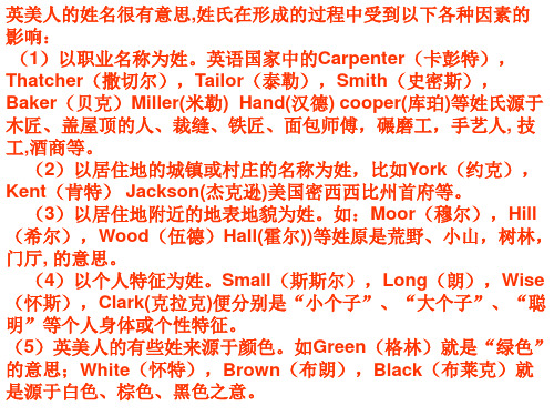英美人的姓名