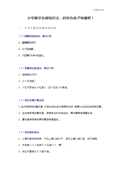 小学数学全部知识点
