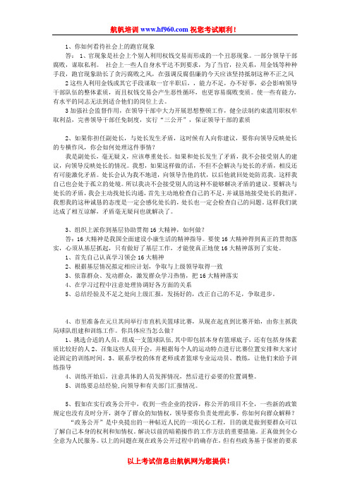 2014年云南省公务员招聘考试基础面试知识复习题